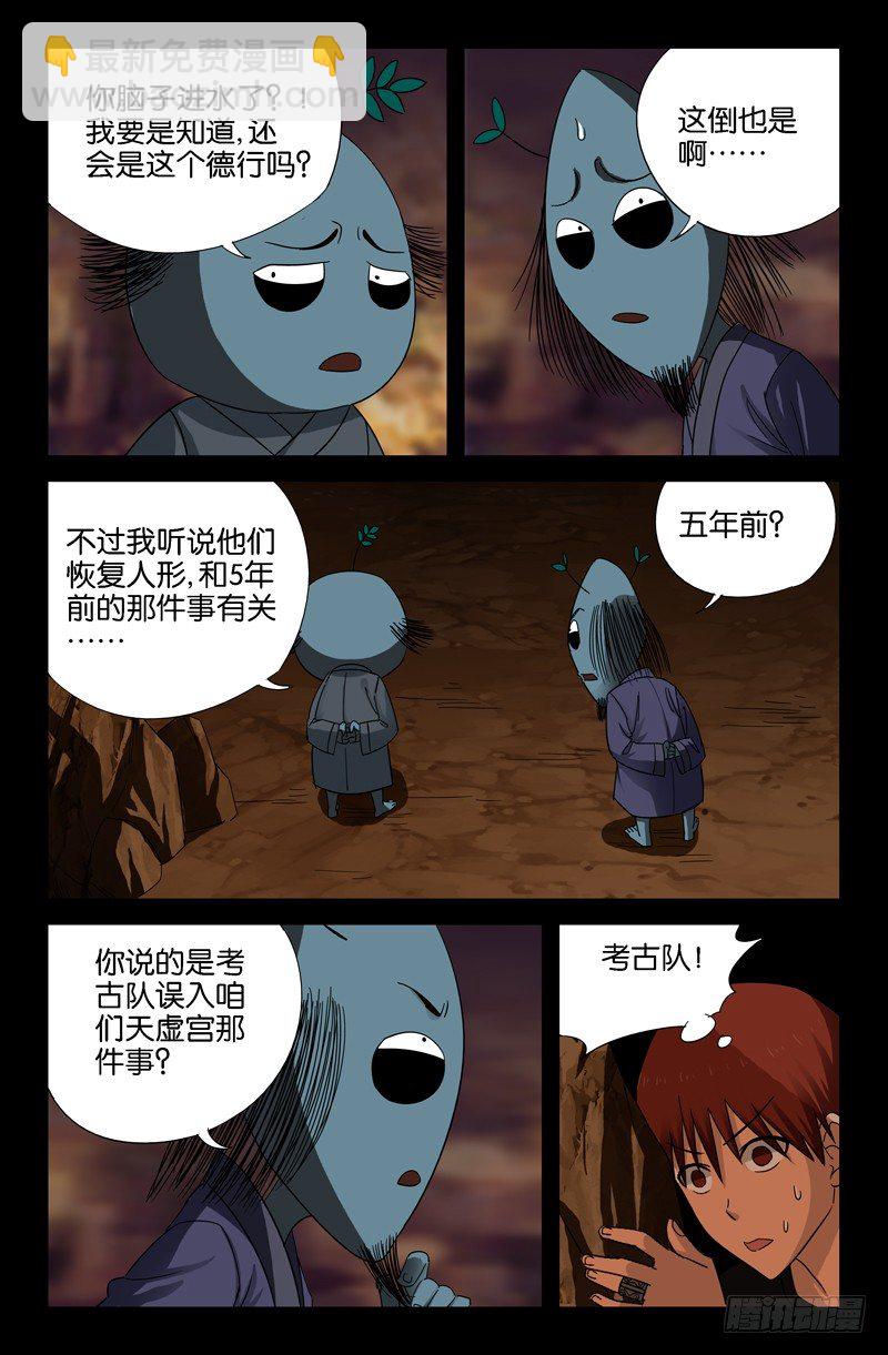 第45话 纯阳上人-第45话