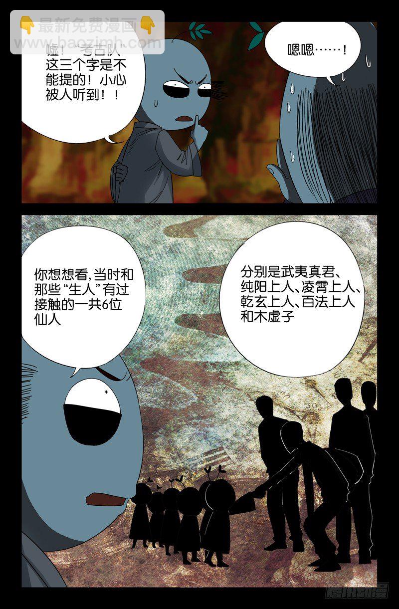 第45话 纯阳上人-第45话