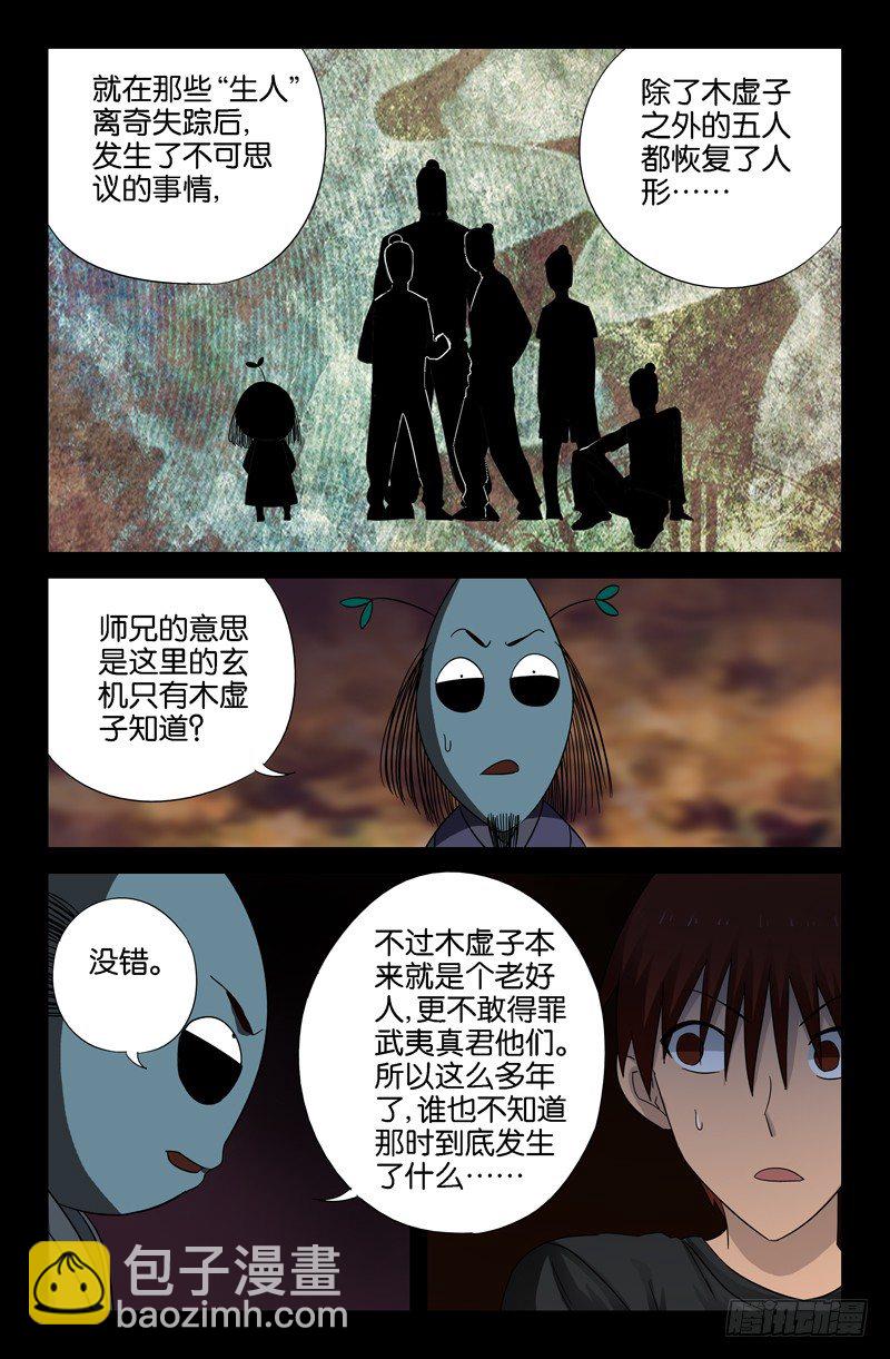第45话 纯阳上人-第45话