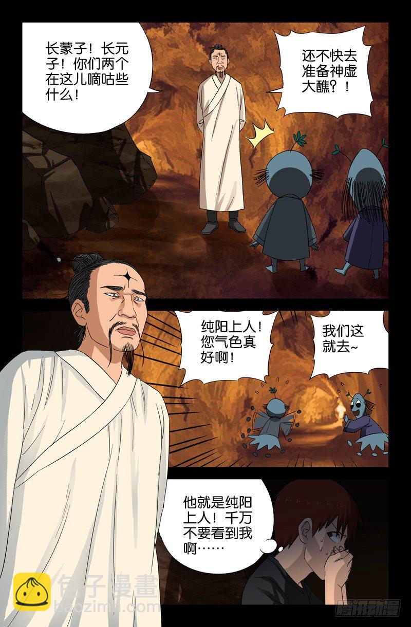第45话 纯阳上人-第45话