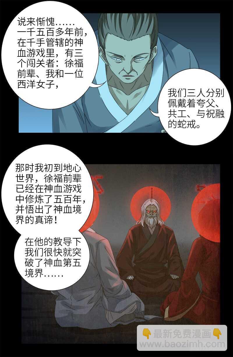第441话 袁玑的回忆-第429话