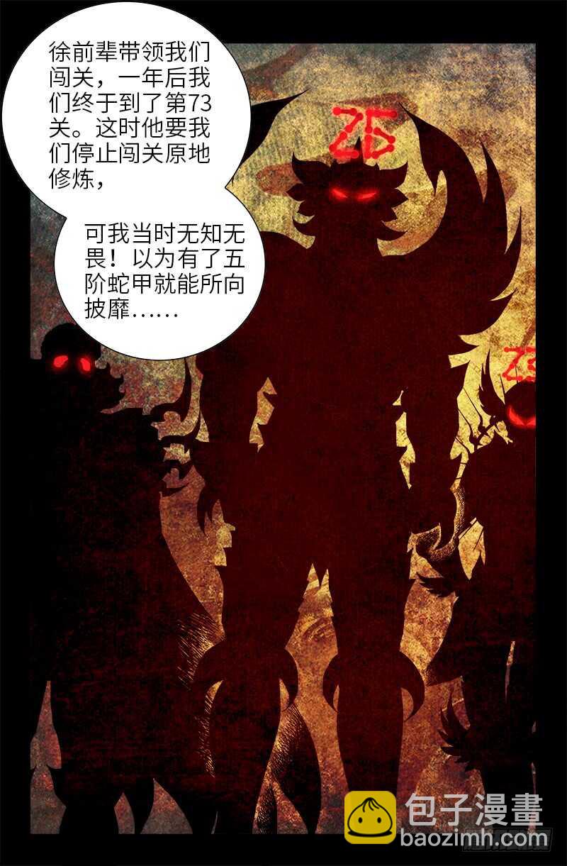 第441话 袁玑的回忆-第429话