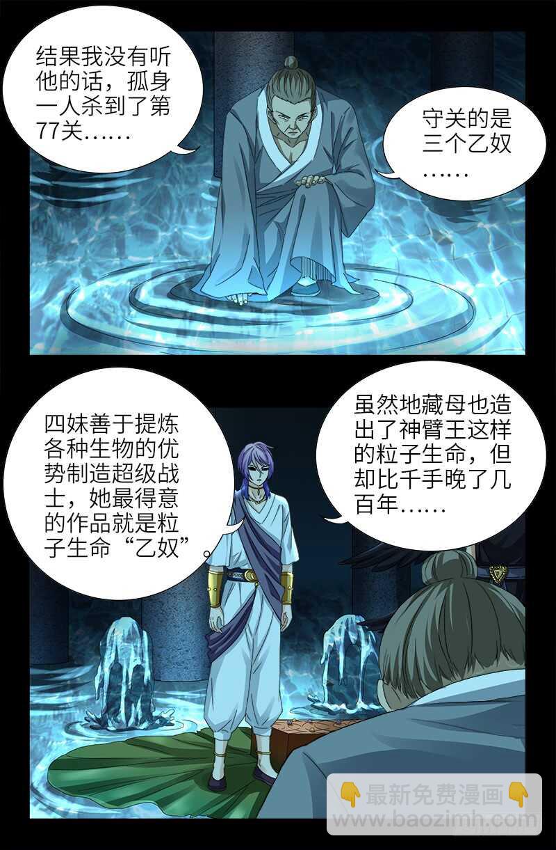第441话 袁玑的回忆-第429话