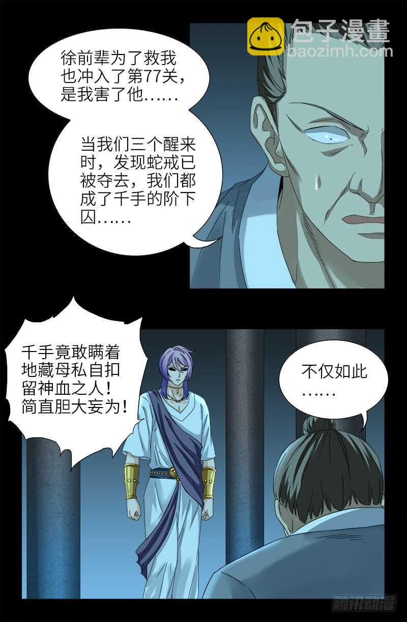 第441话 袁玑的回忆-第429话
