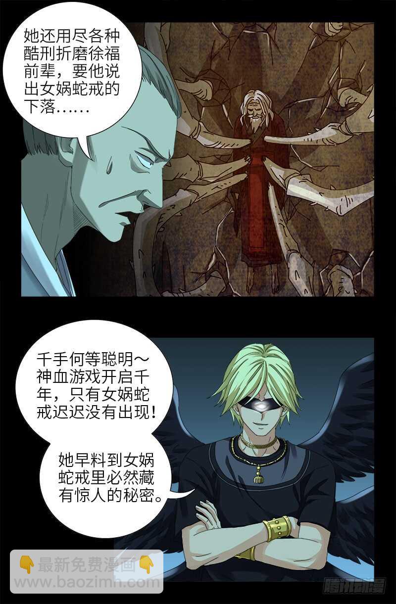 第441话 袁玑的回忆-第429话