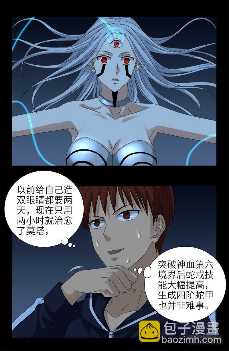 第441话 袁玑的回忆-第429话
