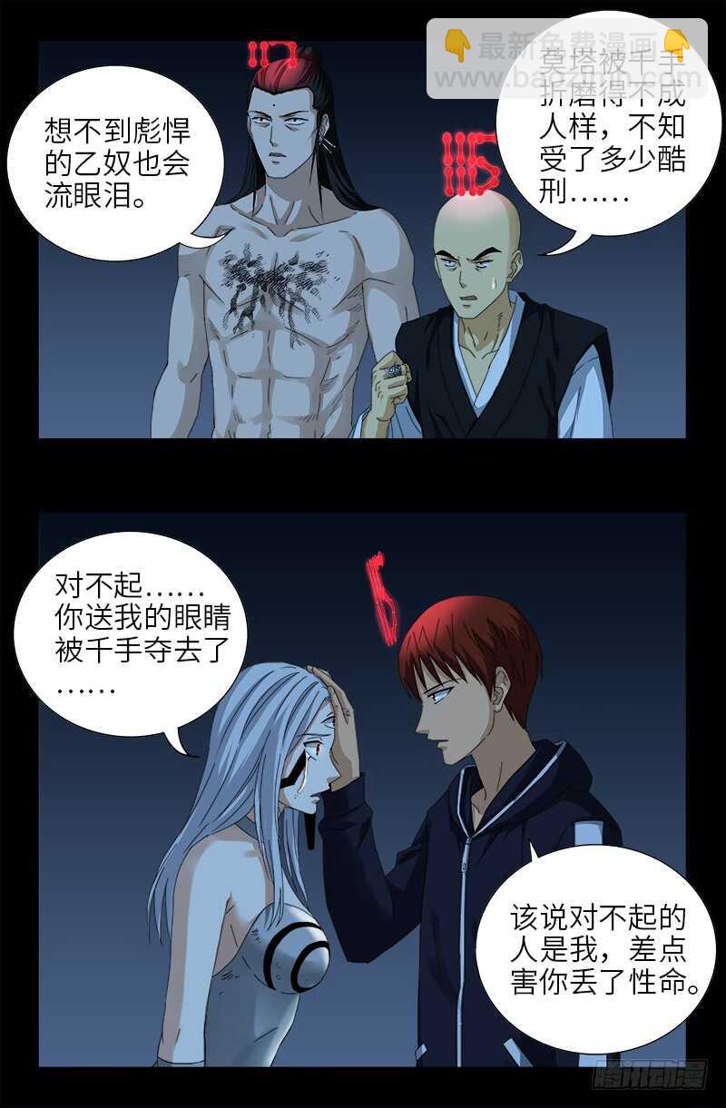 第441话 袁玑的回忆-第429话
