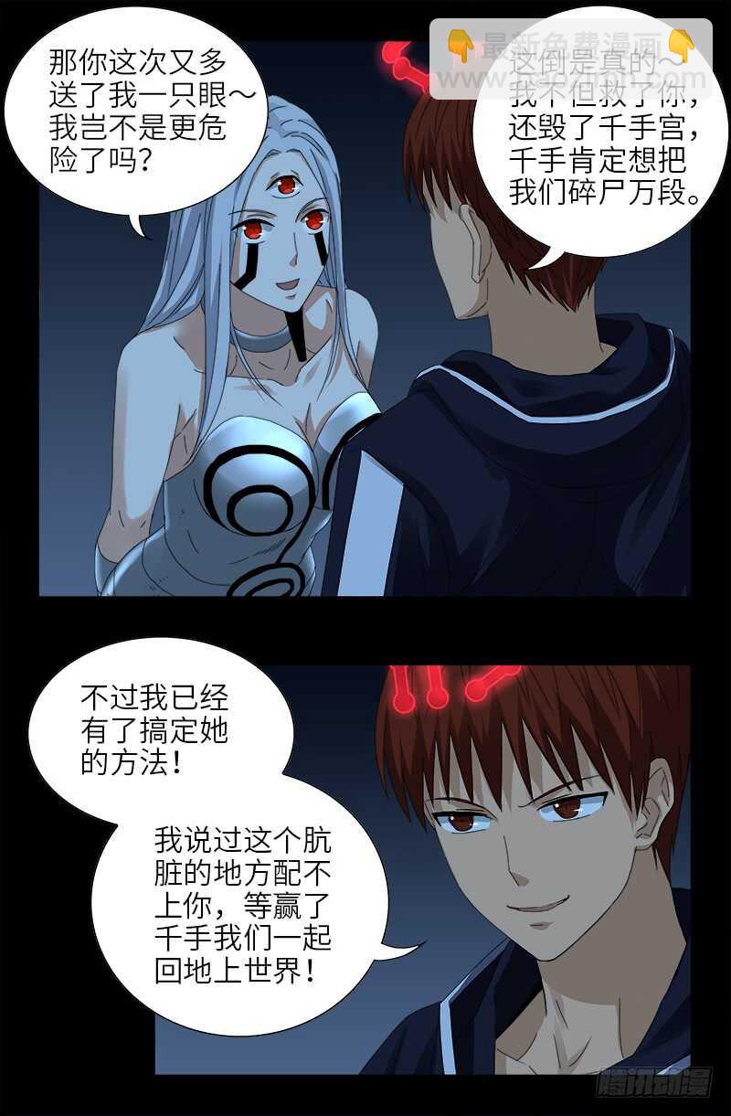 第441话 袁玑的回忆-第429话