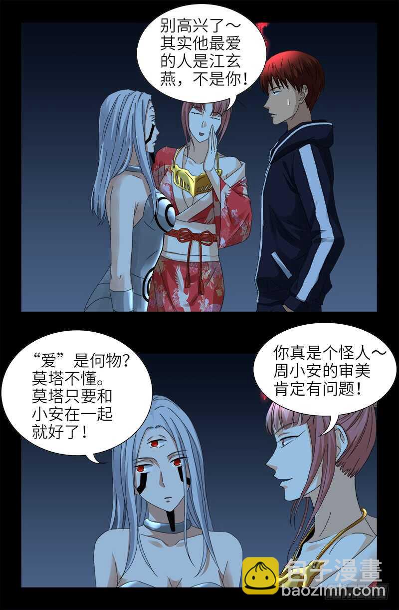第441话 袁玑的回忆-第429话