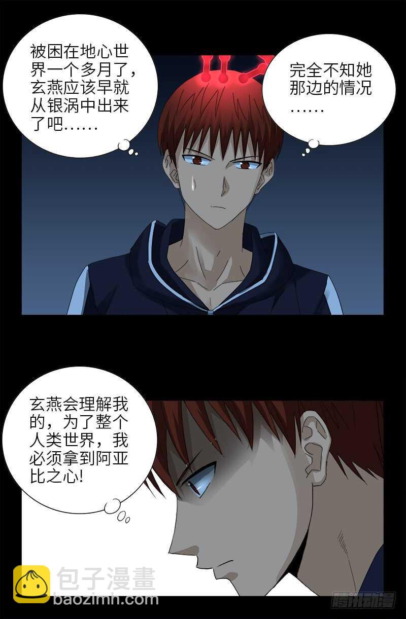 第441话 袁玑的回忆-第429话