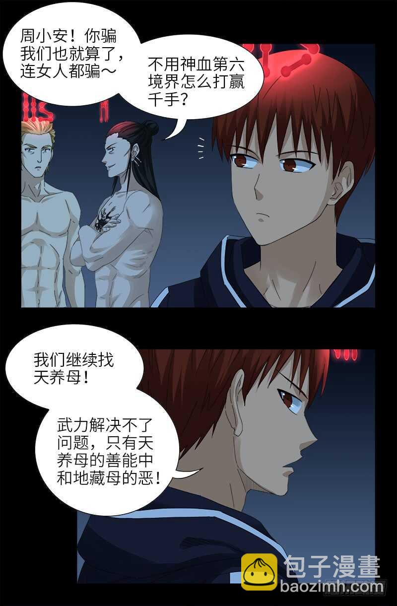 第441话 袁玑的回忆-第429话