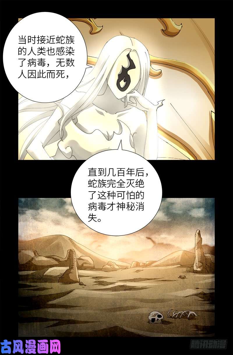 第446话 小安的猜想-第433话
