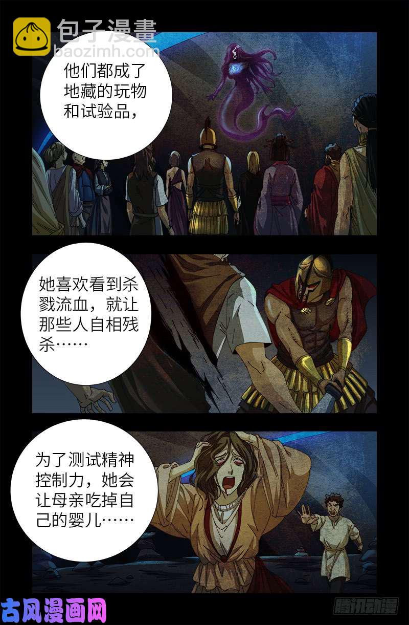 第446话 小安的猜想-第433话