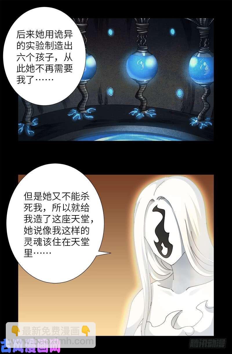 第446话 小安的猜想-第433话