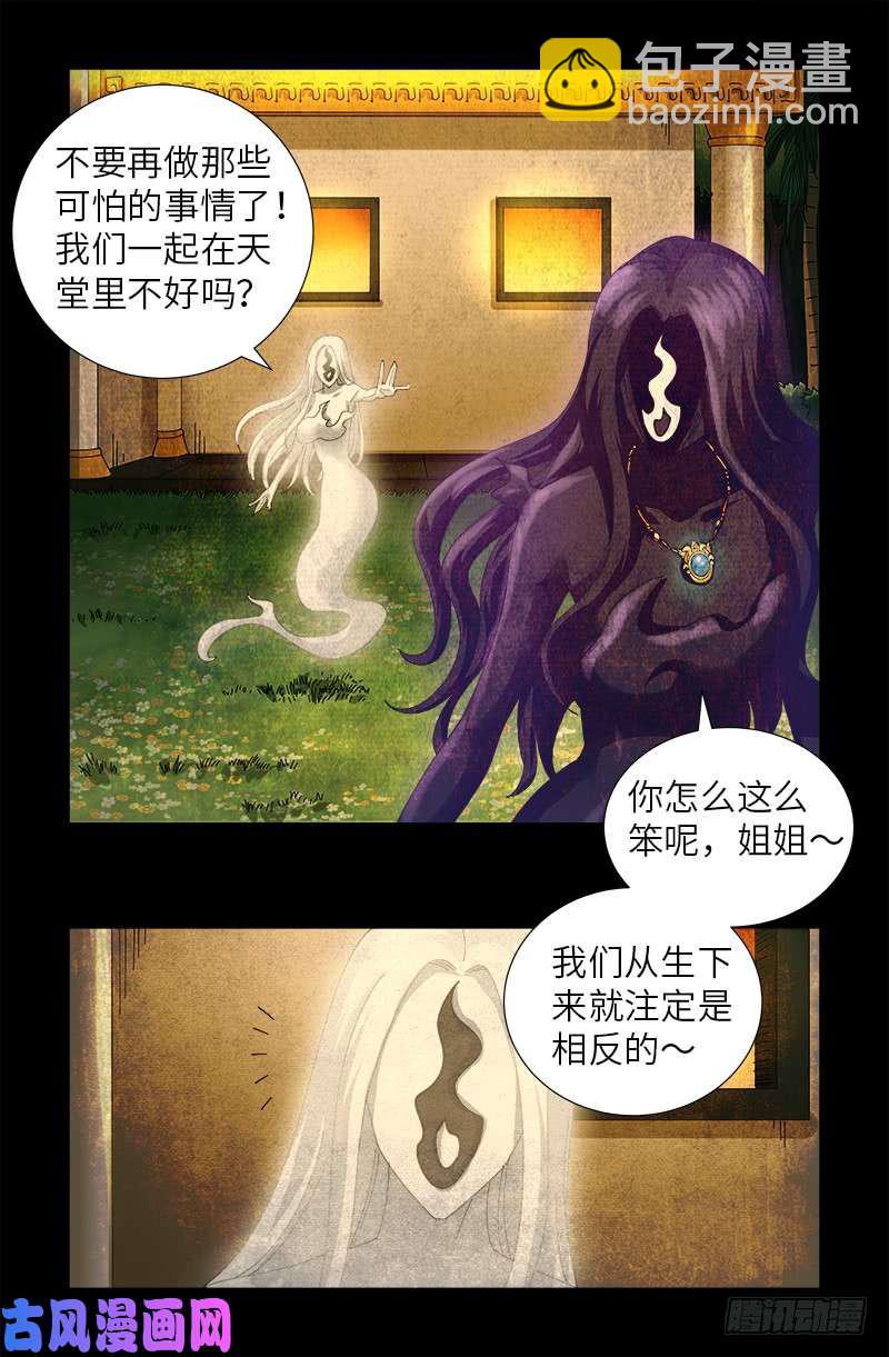 第446话 小安的猜想-第433话