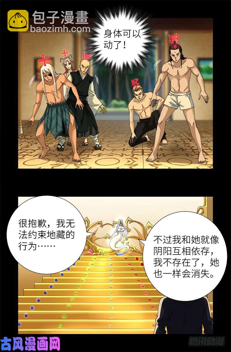 第446话 小安的猜想-第433话