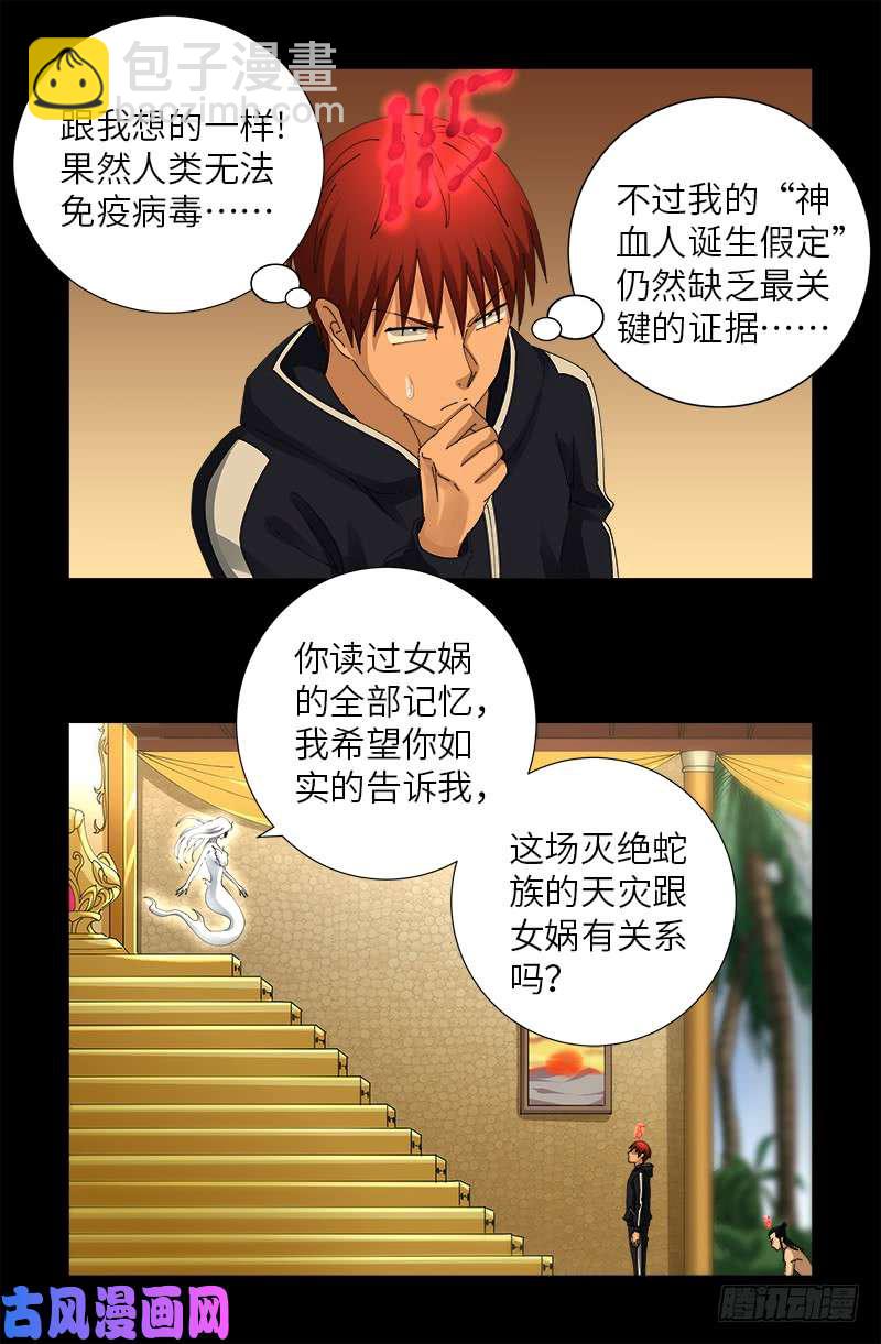 第446话 小安的猜想-第433话
