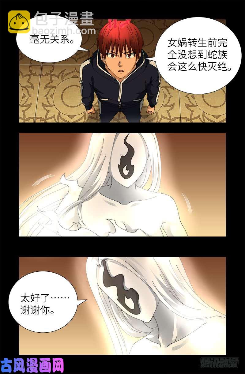 第446话 小安的猜想-第433话