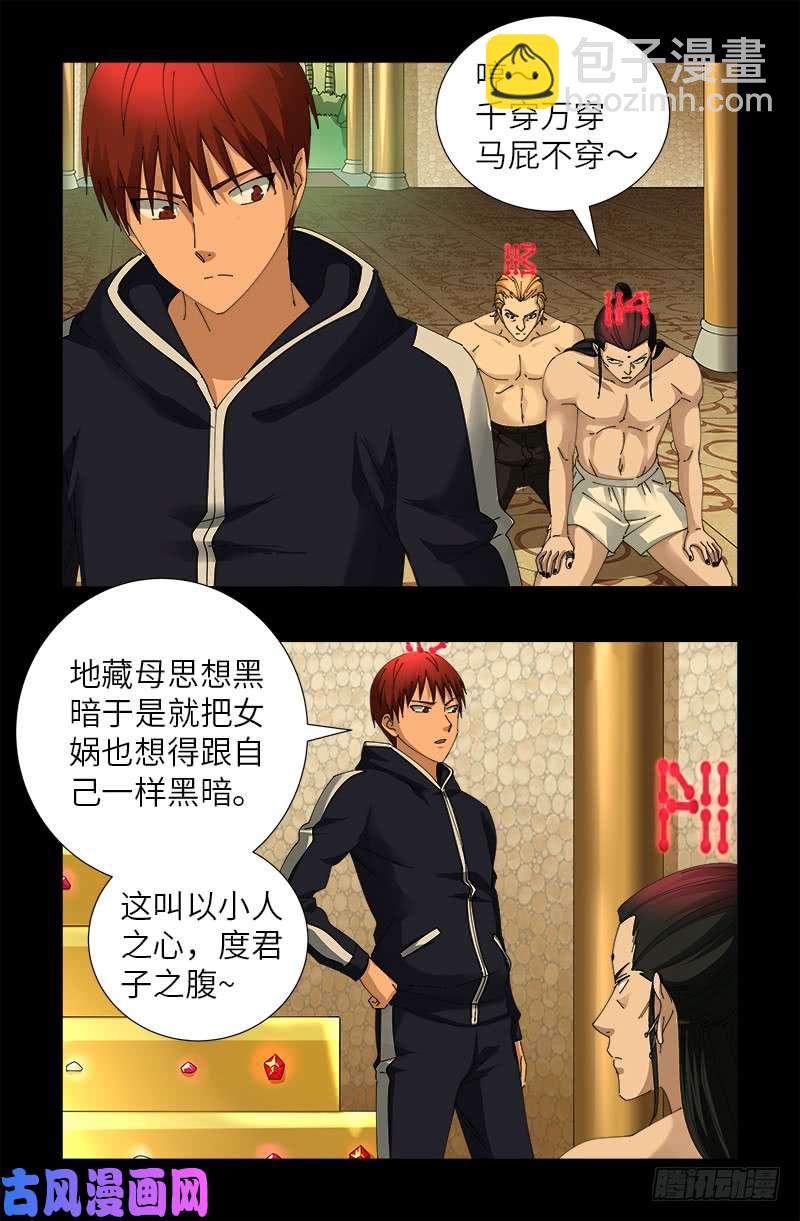 第446话 小安的猜想-第433话