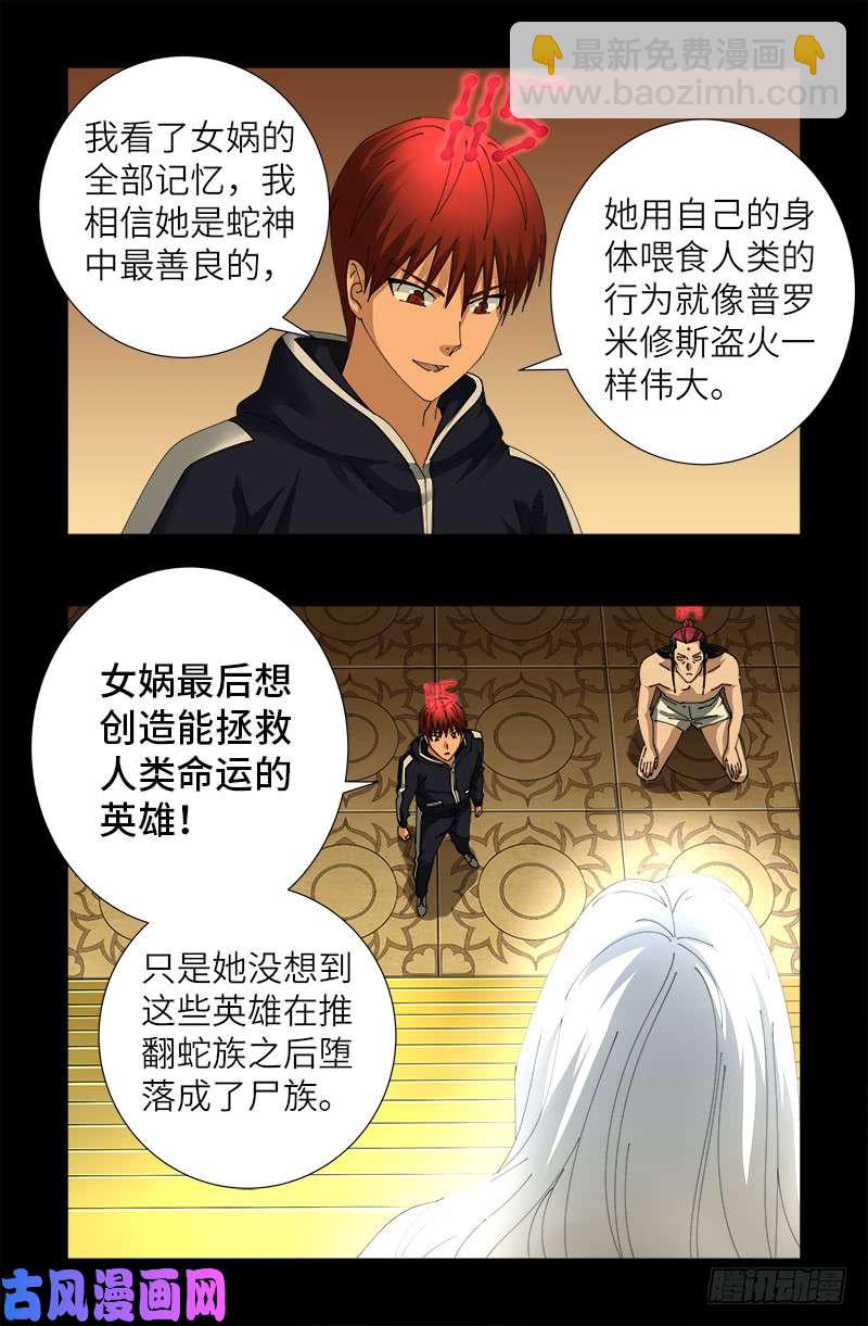 第446话 小安的猜想-第433话
