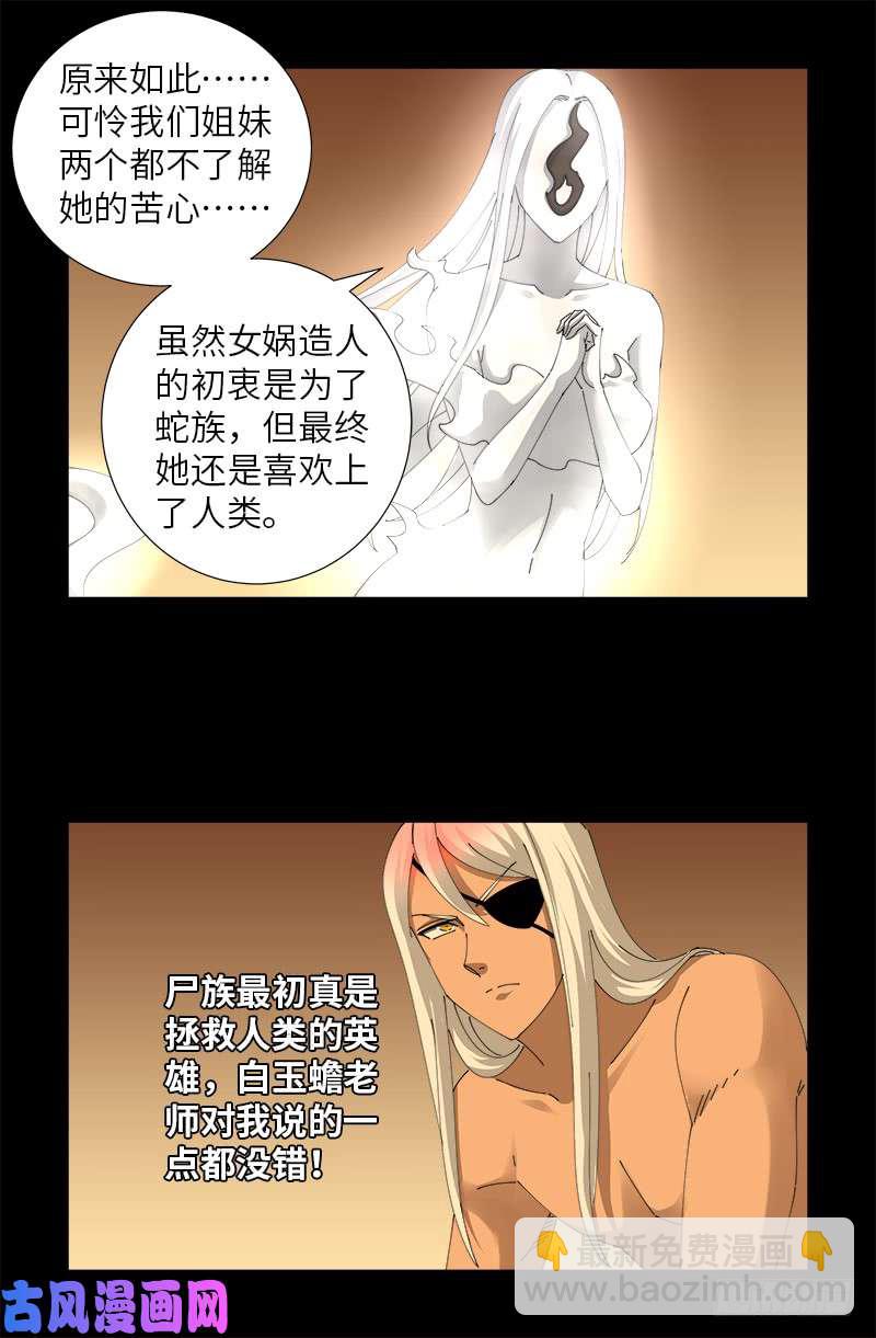 第446话 小安的猜想-第433话