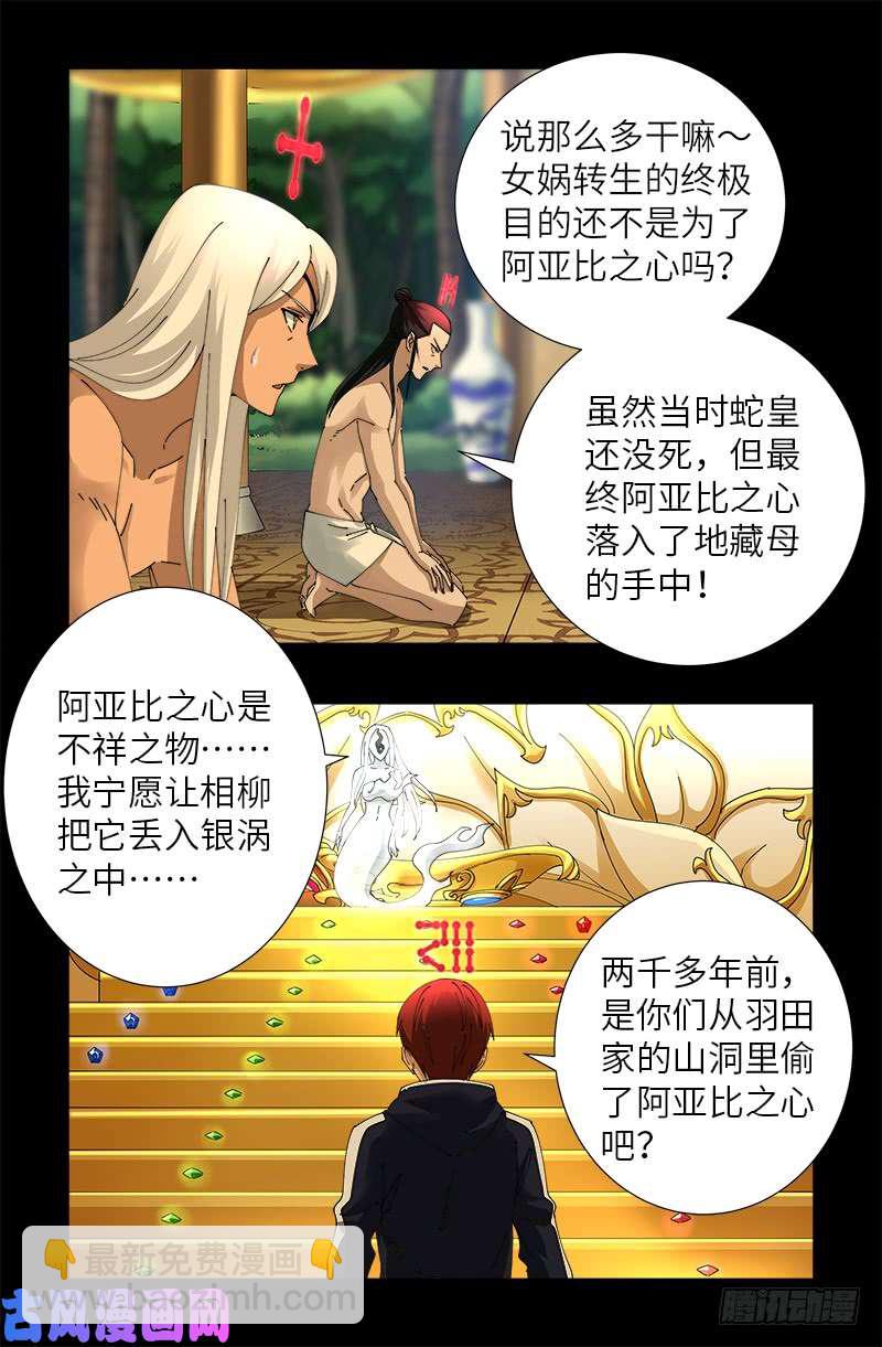 第446话 小安的猜想-第433话