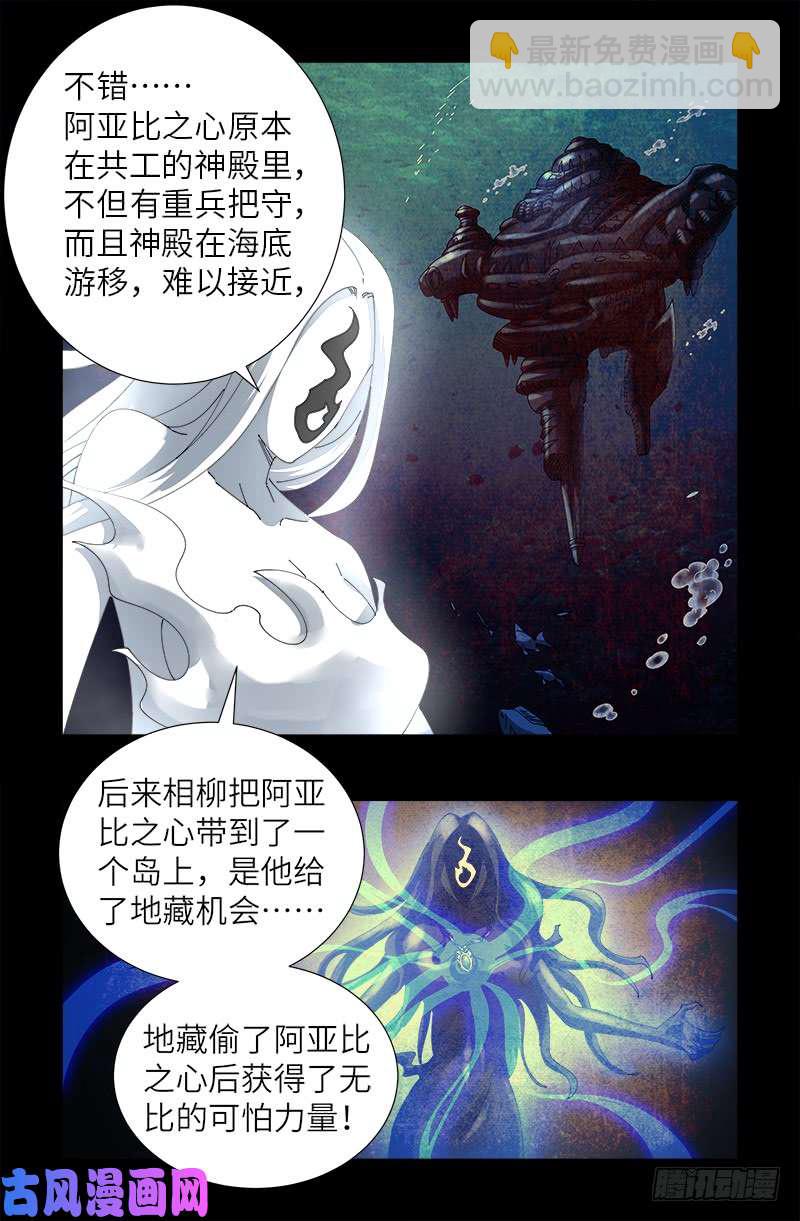 第446话 小安的猜想-第433话