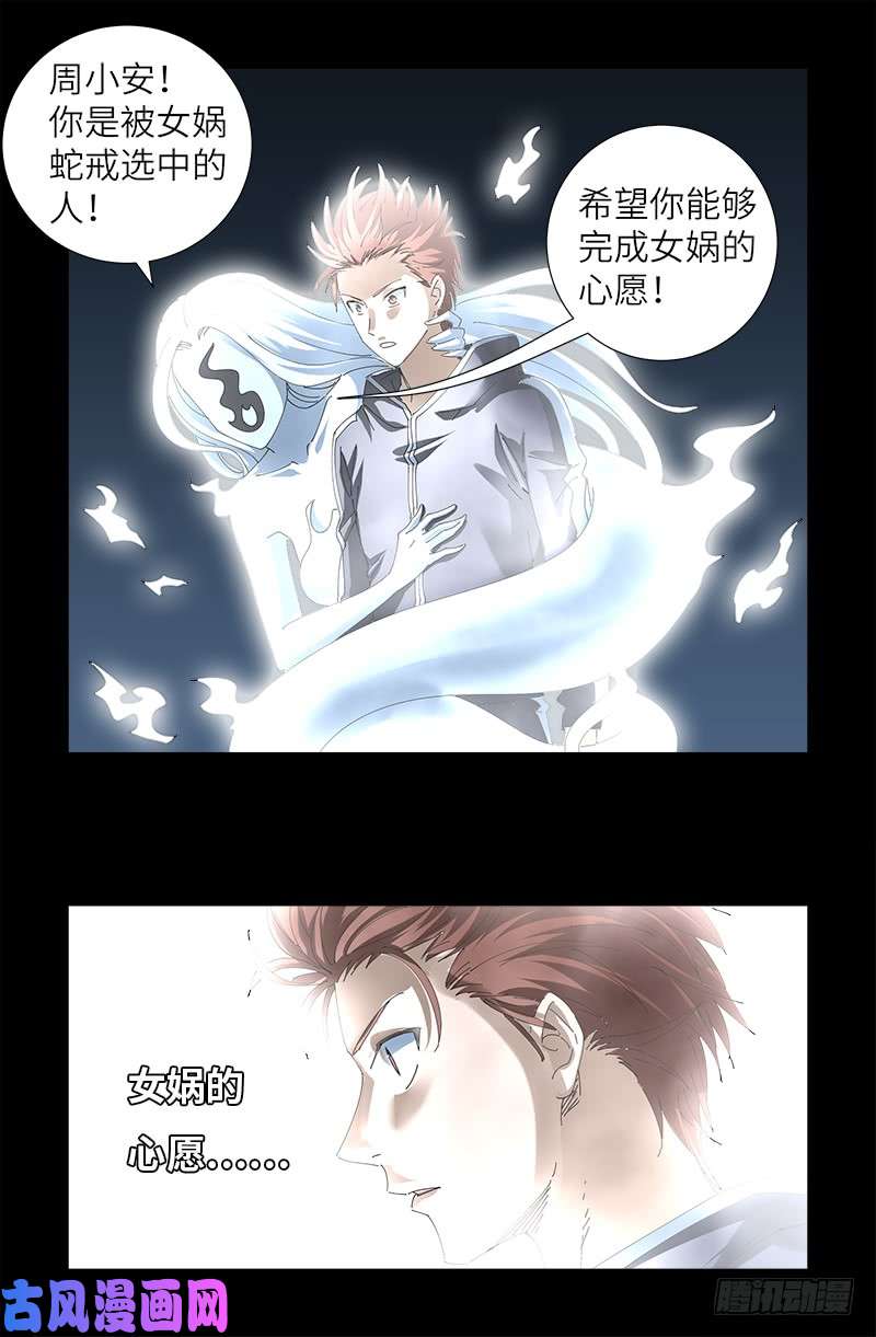 第448话 女娲的孩子-第435话