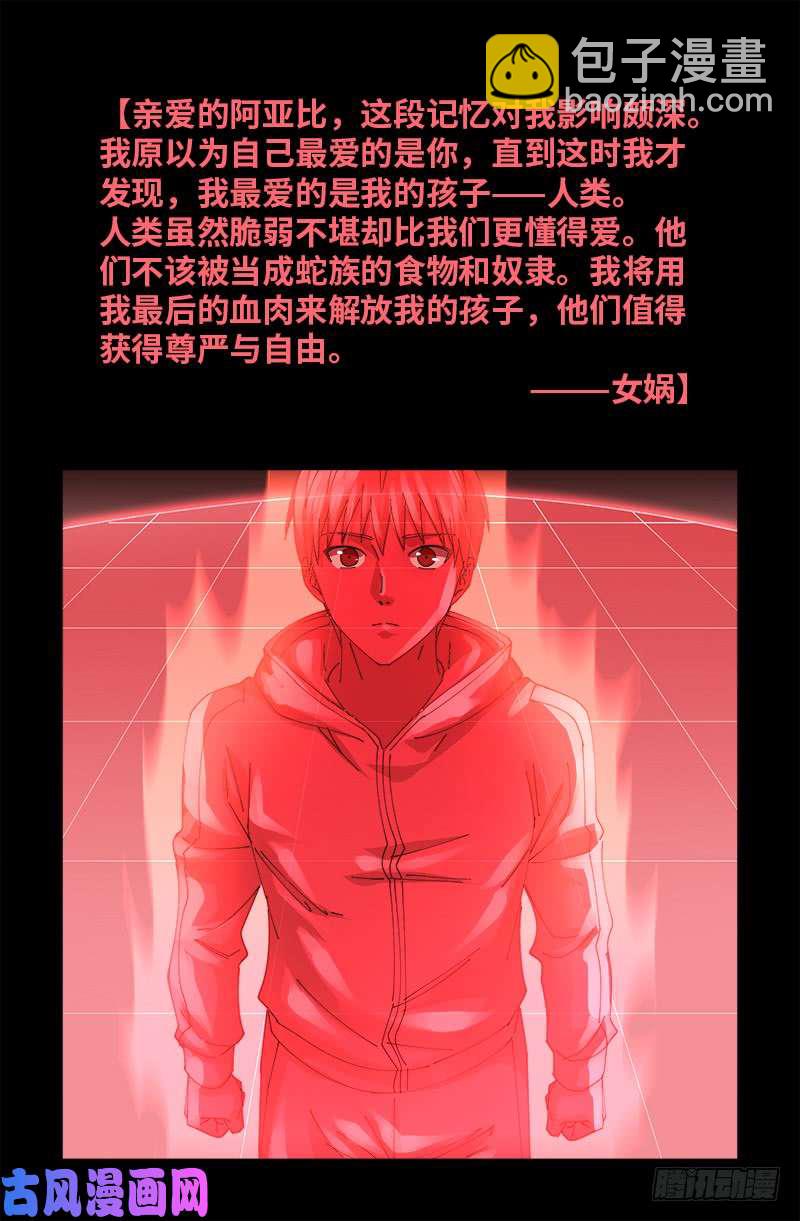 第448话 女娲的孩子-第435话