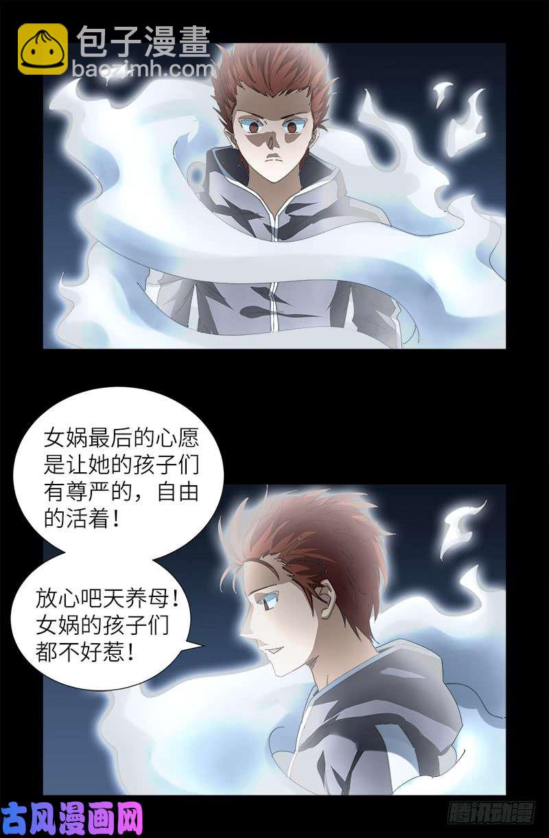 第448话 女娲的孩子-第435话