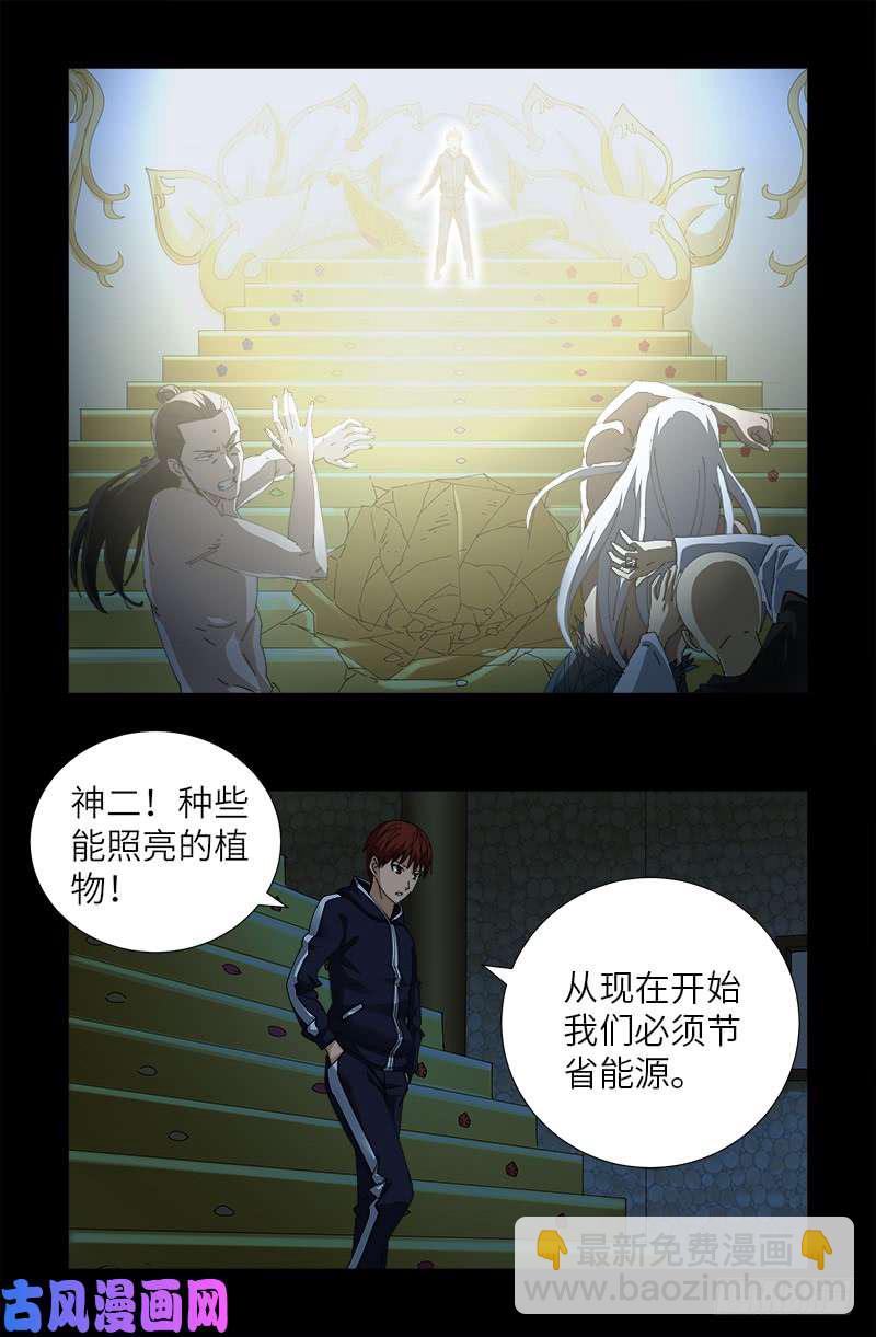 第448话 女娲的孩子-第435话