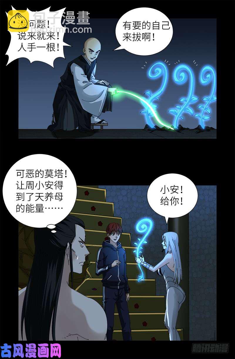 第448话 女娲的孩子-第435话