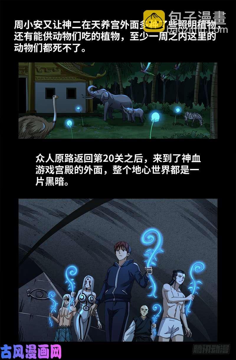 第448话 女娲的孩子-第435话