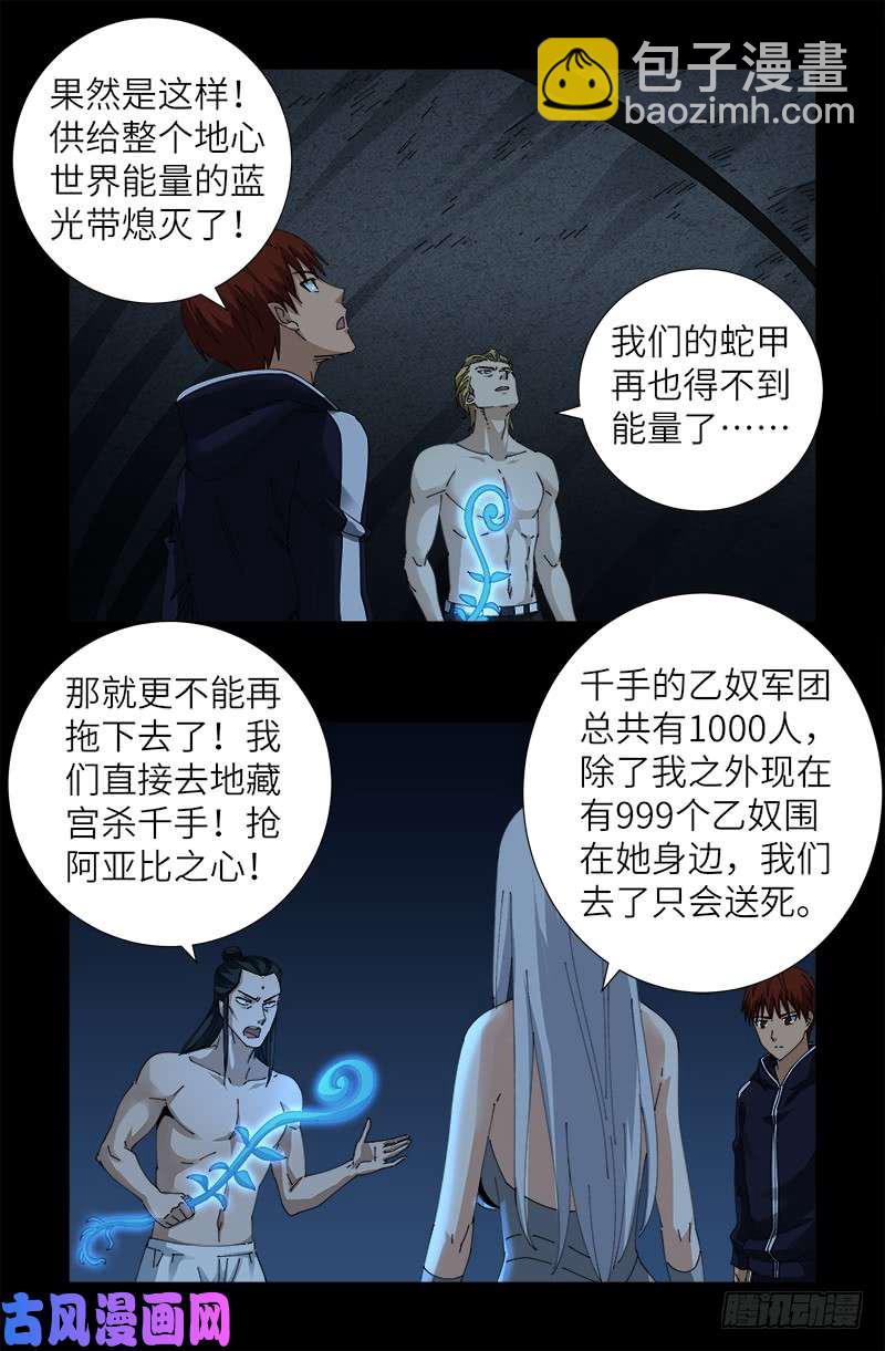 第448话 女娲的孩子-第435话