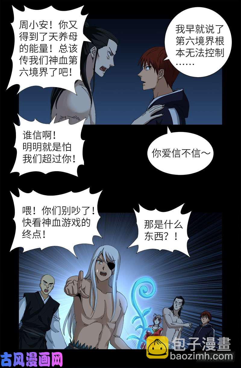 第448话 女娲的孩子-第435话