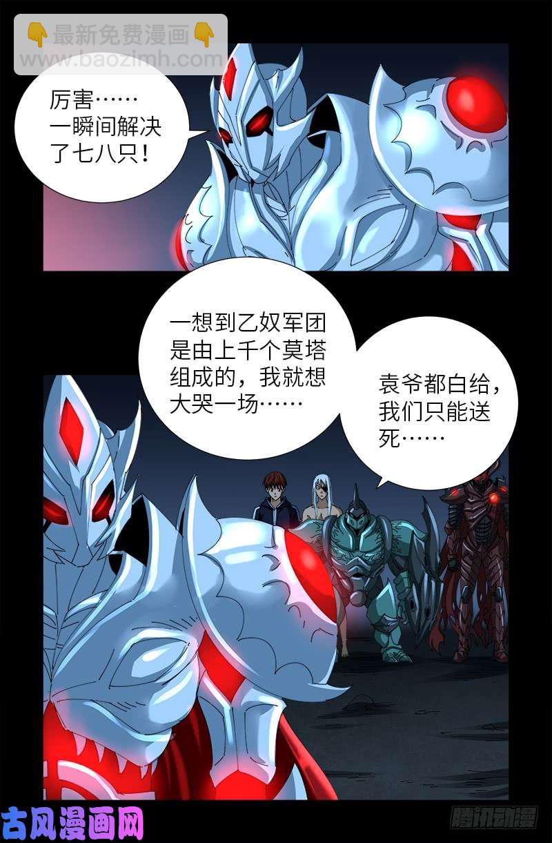 第450话 战士莫塔-第437话