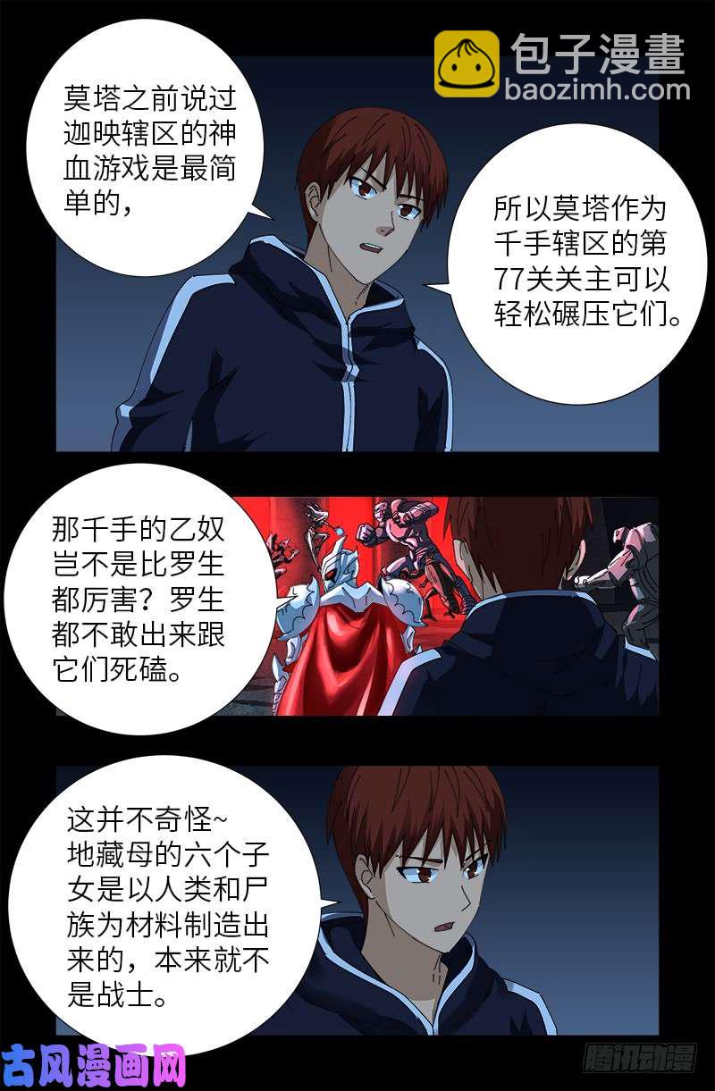 第450话 战士莫塔-第437话