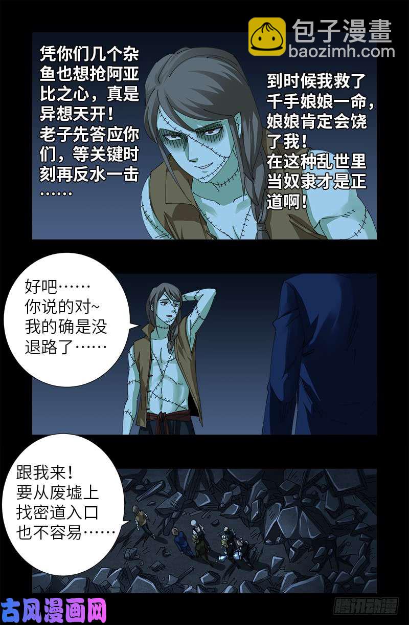 第450话 战士莫塔-第437话