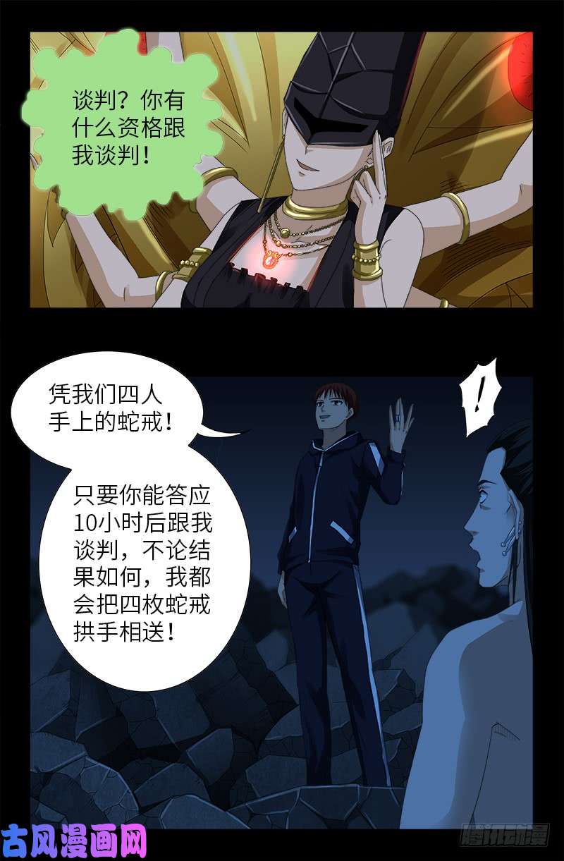 第454话 谈判确定-第441话