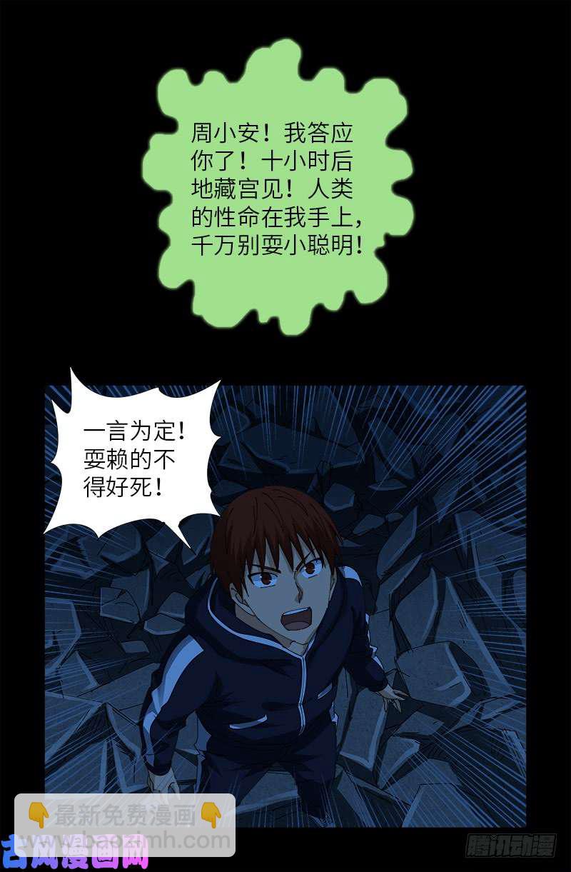 第454话 谈判确定-第441话