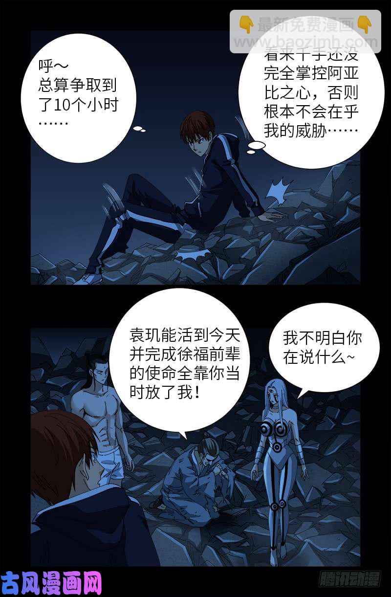 第454话 谈判确定-第441话