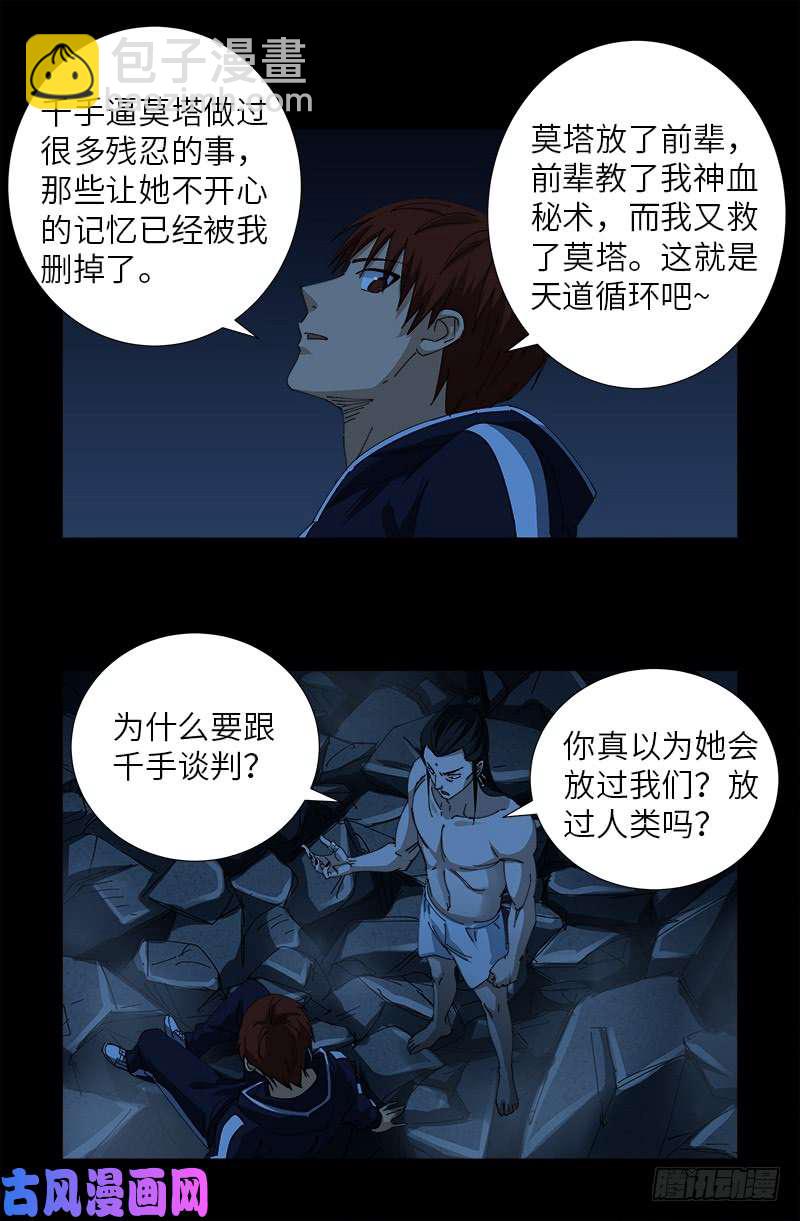 第454话 谈判确定-第441话