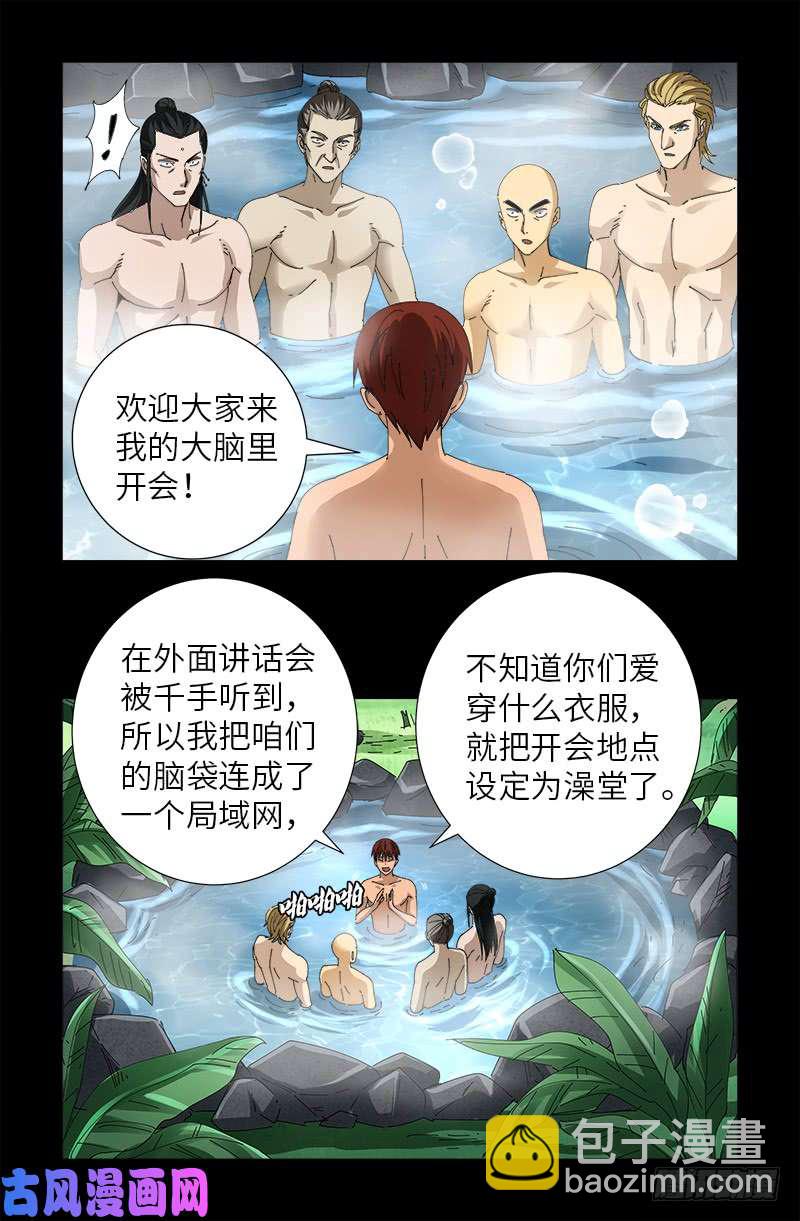 第454话 谈判确定-第441话