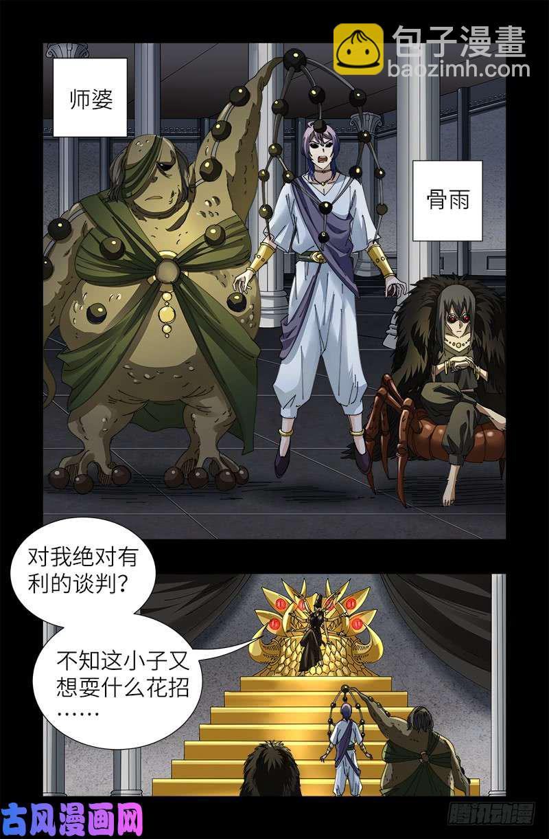 第454话 谈判确定-第441话