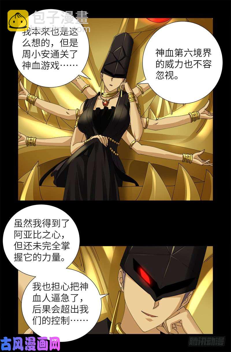 第454话 谈判确定-第441话