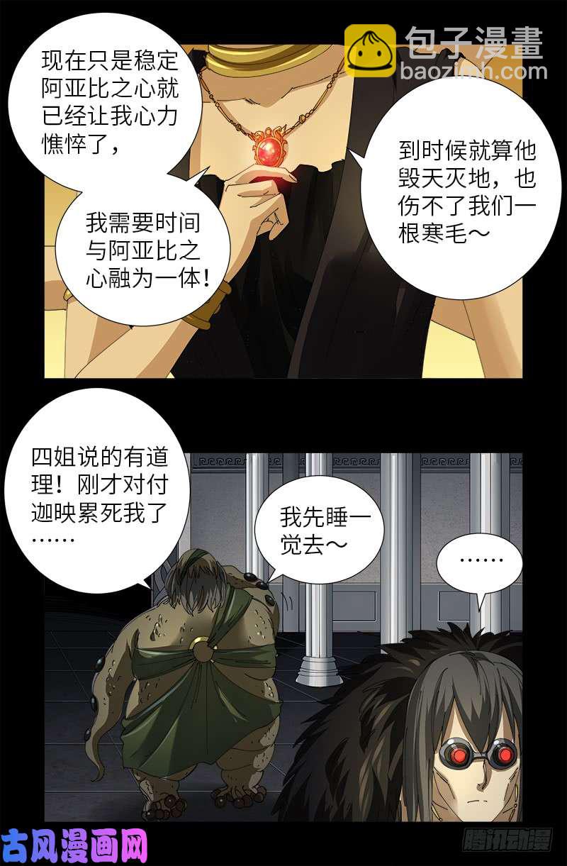 第454话 谈判确定-第441话