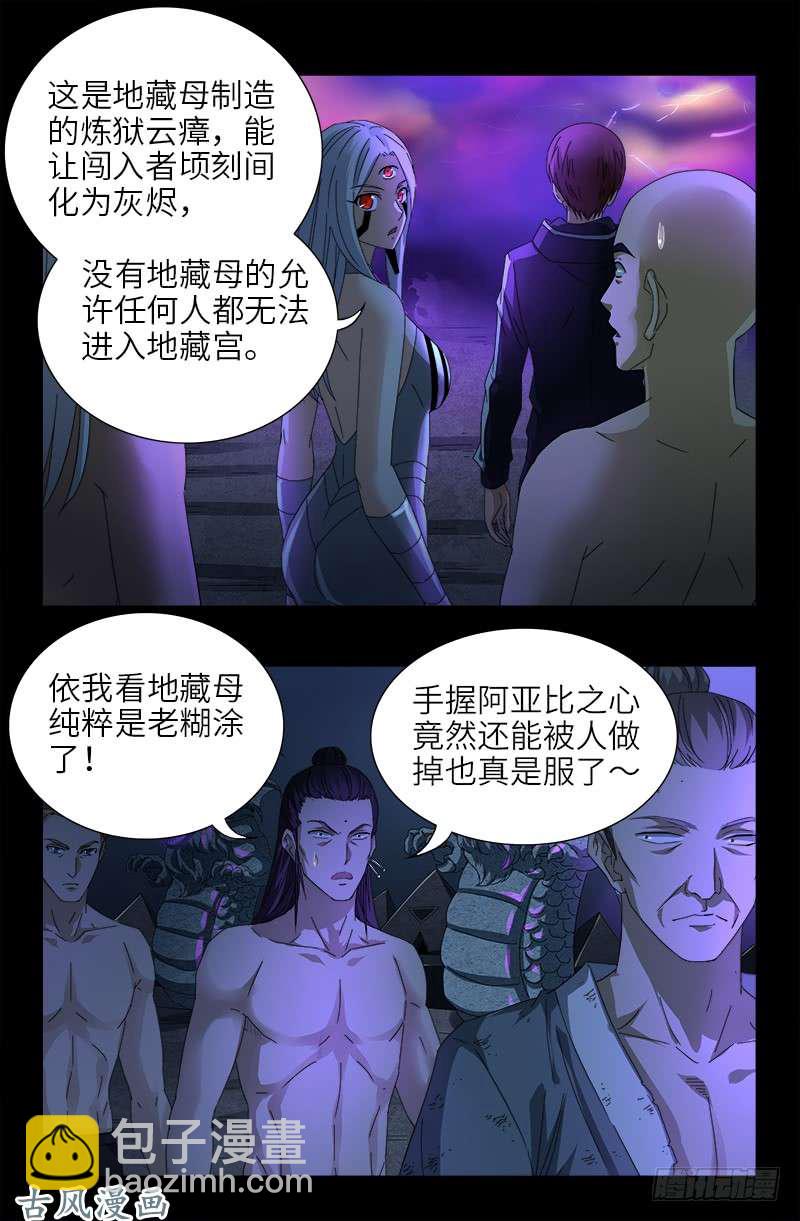 第457话 炼狱云瘴-第443话