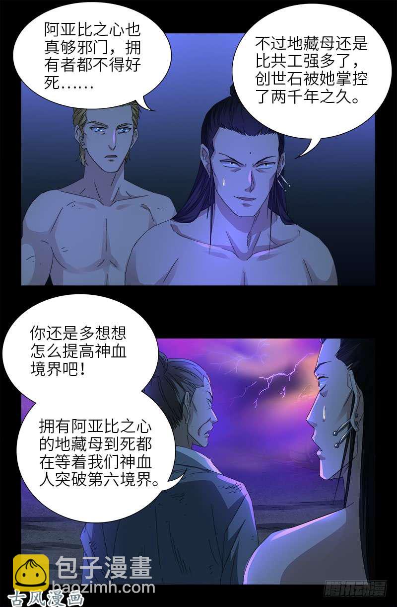 第457话 炼狱云瘴-第443话
