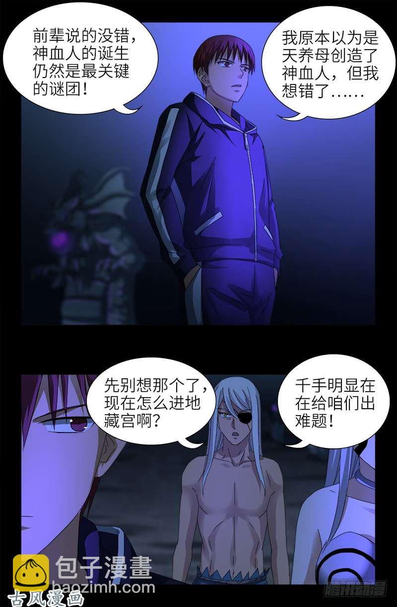 第457话 炼狱云瘴-第443话