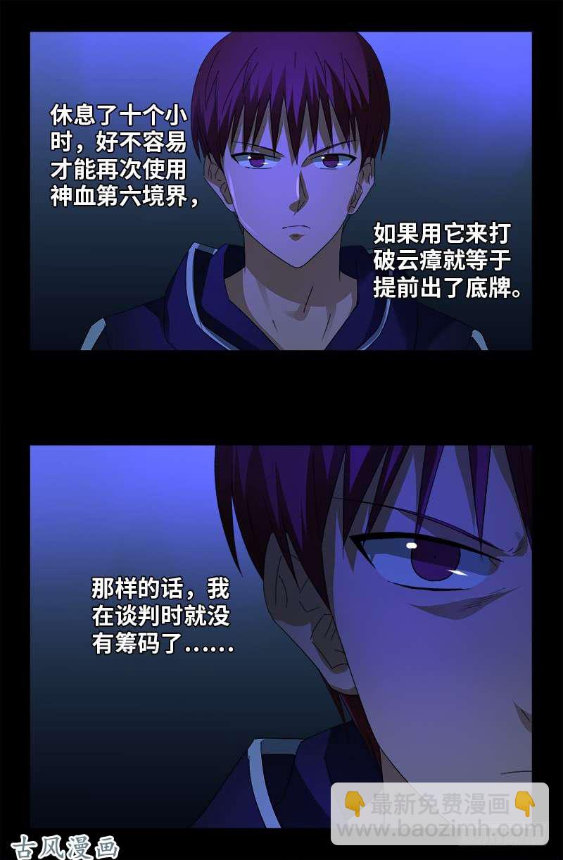 第457话 炼狱云瘴-第443话